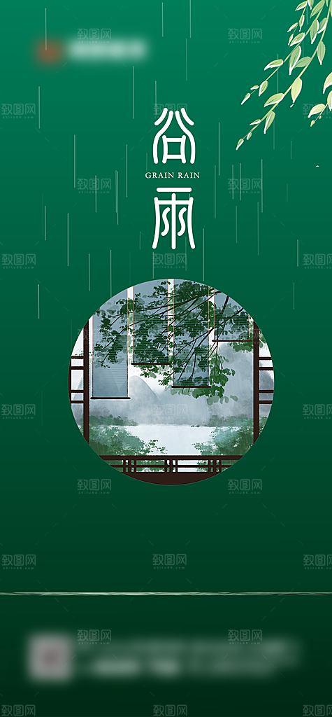 谷雨二十四节气海报