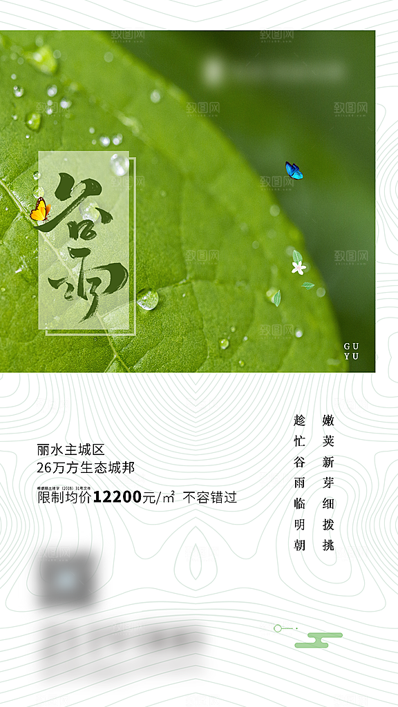 谷雨二十四节气海报