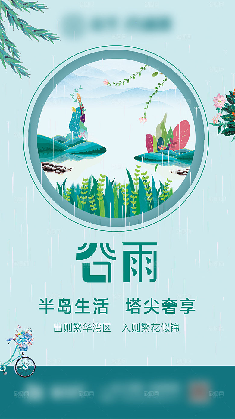 谷雨二十四节气海报