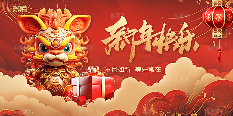 2024龙年新年快乐展板