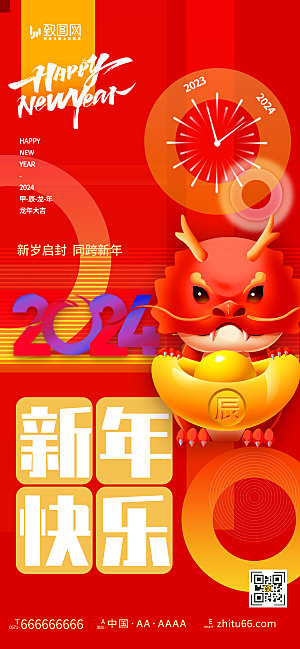 2024龙年新年春节海报