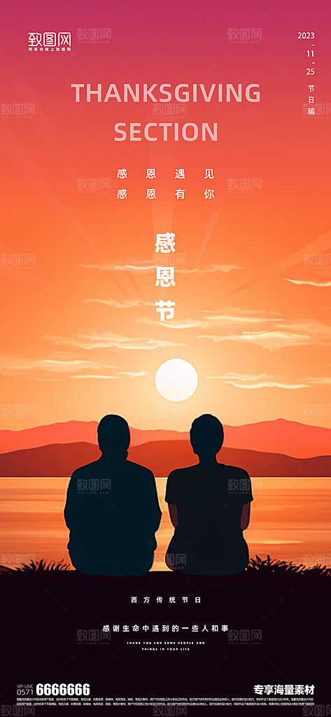 感恩节宣传节日海边