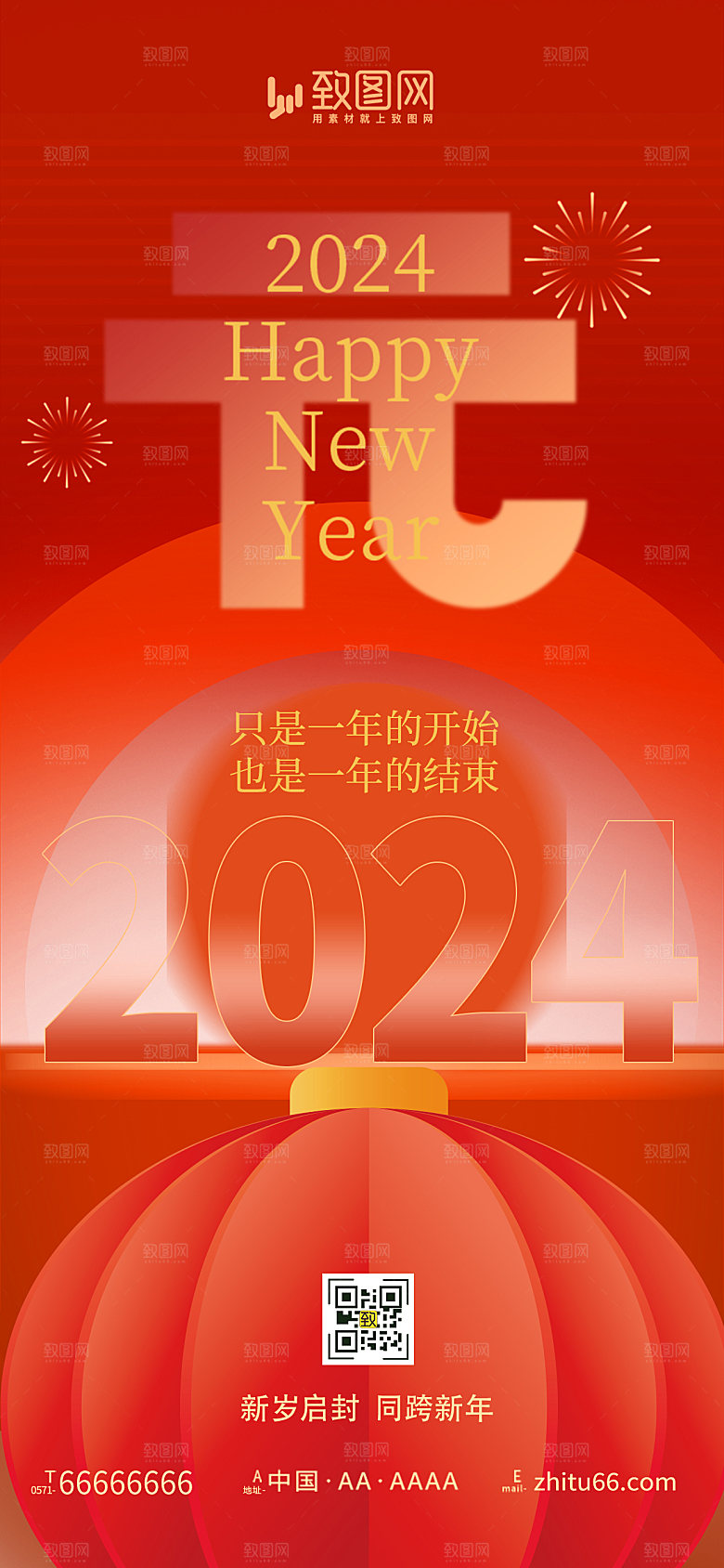 2024元旦春节新年海报
