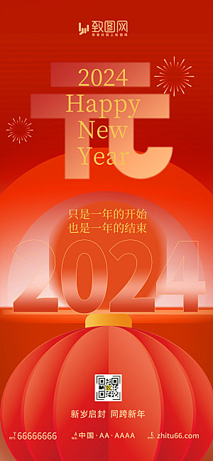 2024元旦春节新年海报