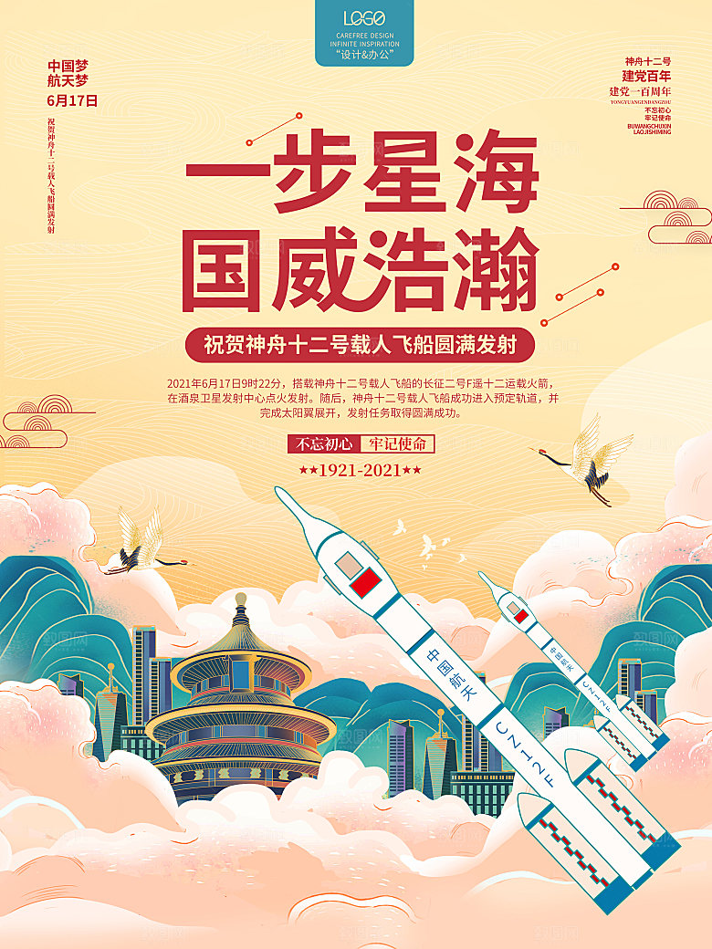 国潮风中国梦航天梦火箭升天