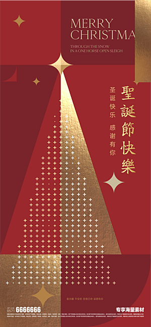 圣诞节传统节日海报