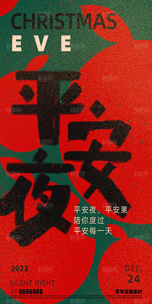 圣诞节传统节日海报