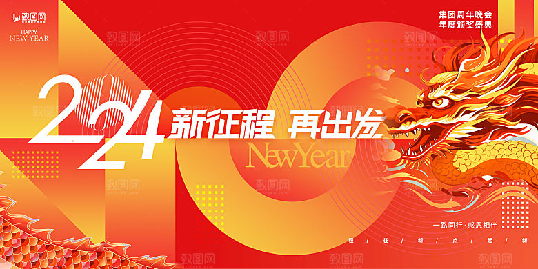 2024企业年会总结展板