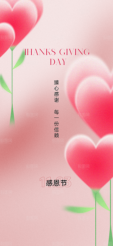 感恩节宣传节日海报