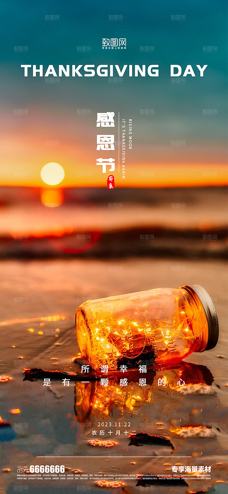 感恩节宣传节日海报