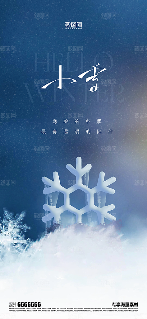 小雪二十四节气宣传海报