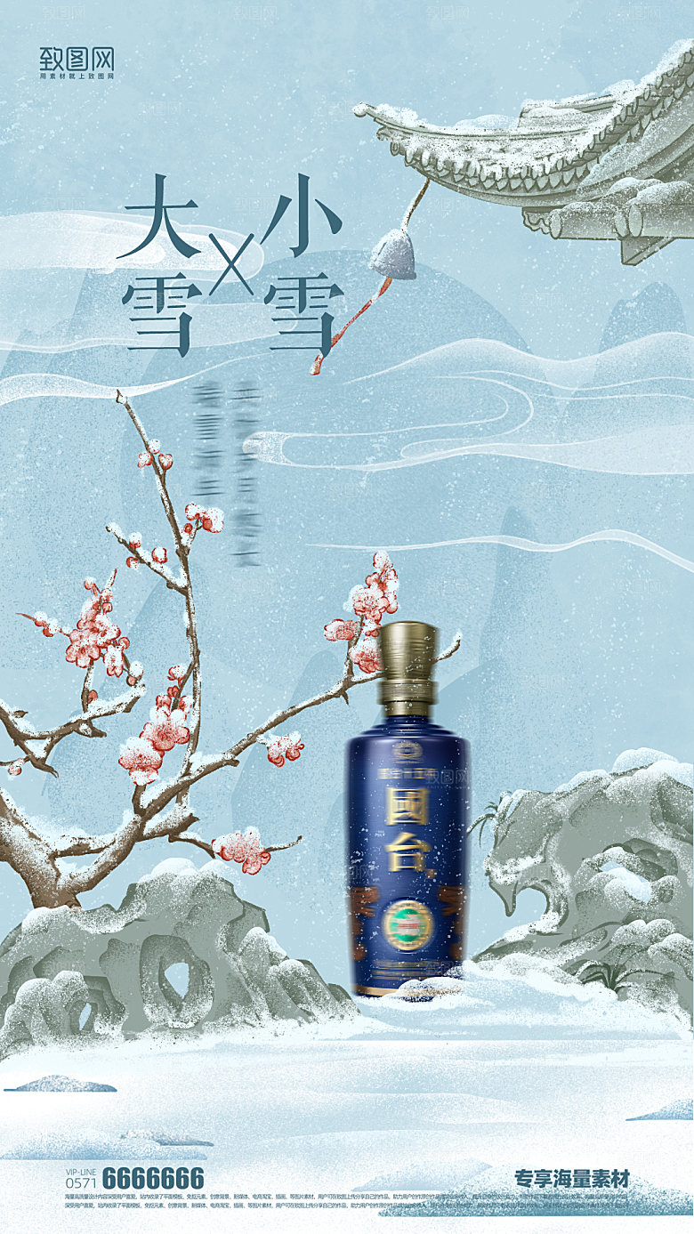 大雪二十四节气宣传海报