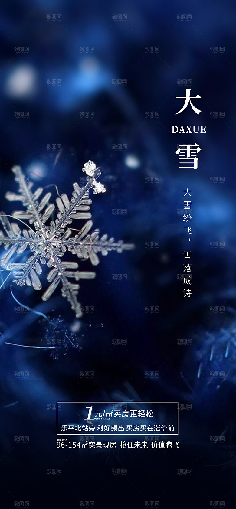 大雪二十四节气宣传海报