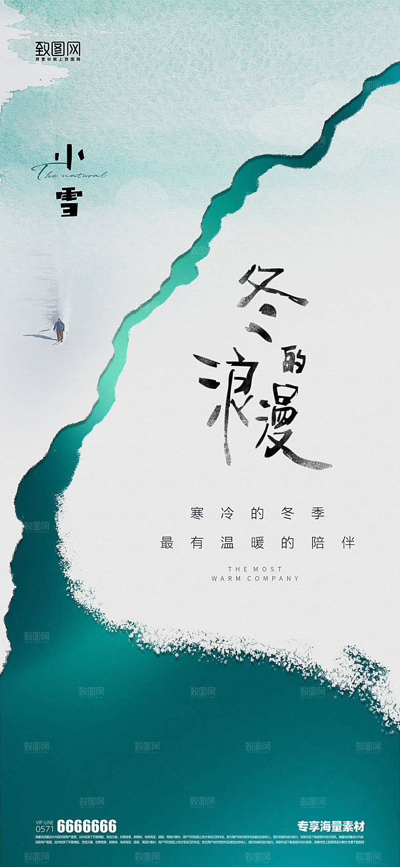 大雪二十四节气宣传海报
