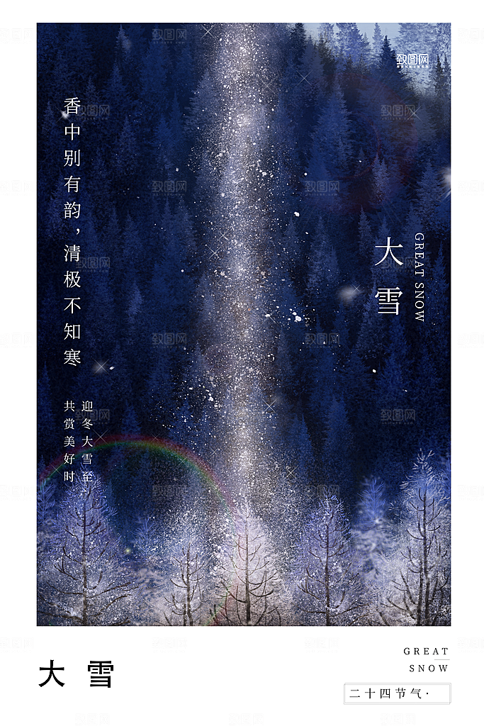 大雪二十四节气海报