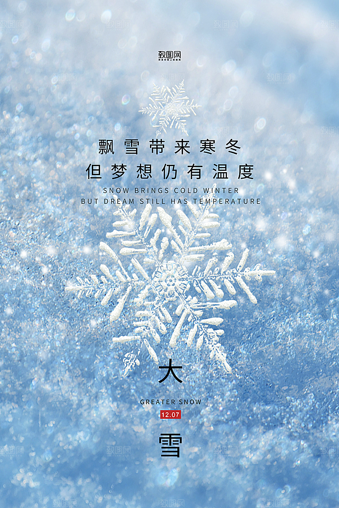 大雪二十四节气海报