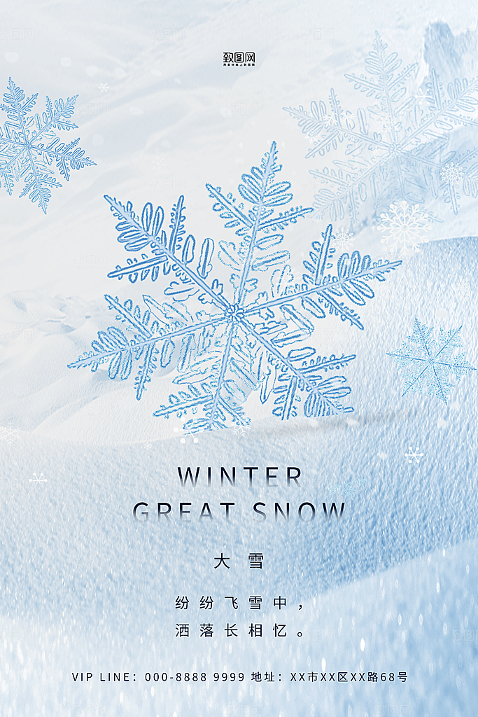 大雪二十四节气海报