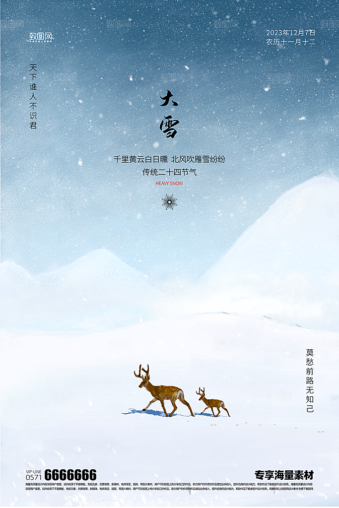大雪二十四节气海报
