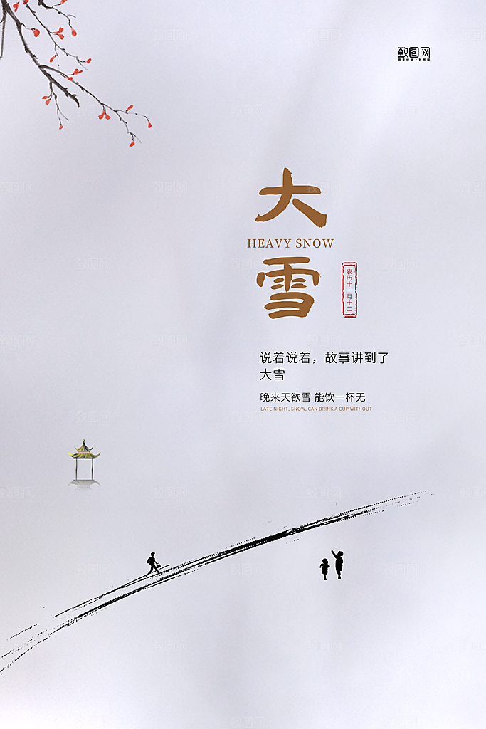 大雪二十四节气海报