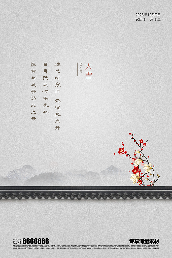 大雪二十四节气海报