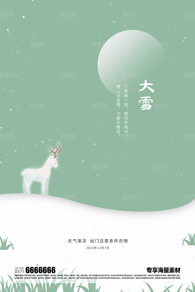 大雪二十四节气海报