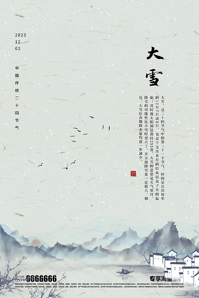 大雪二十四节气海报