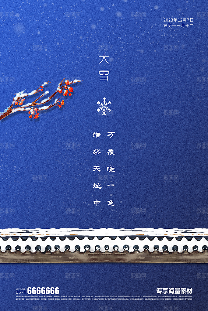 大雪二十四节气海报