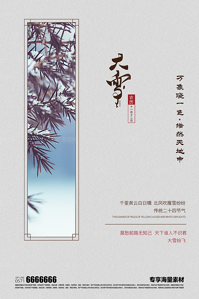 大雪二十四节气海报