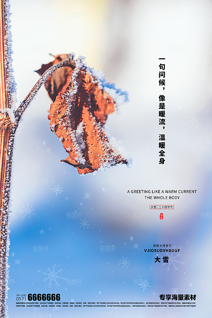 大雪二十四节气海报
