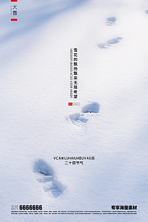 大雪二十四节气海报