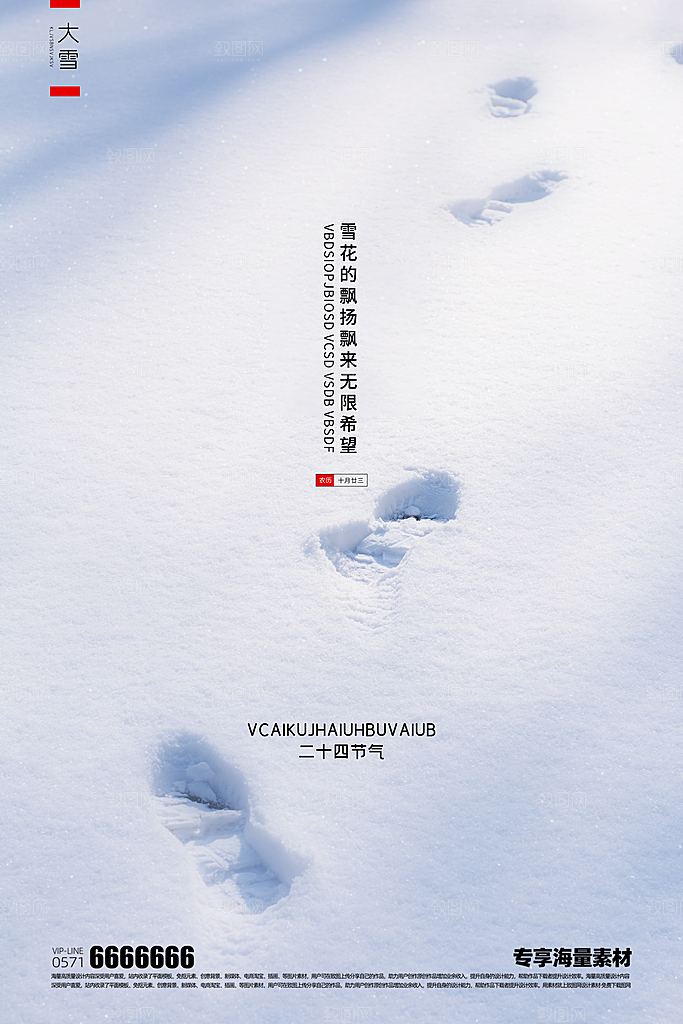大雪二十四节气海报
