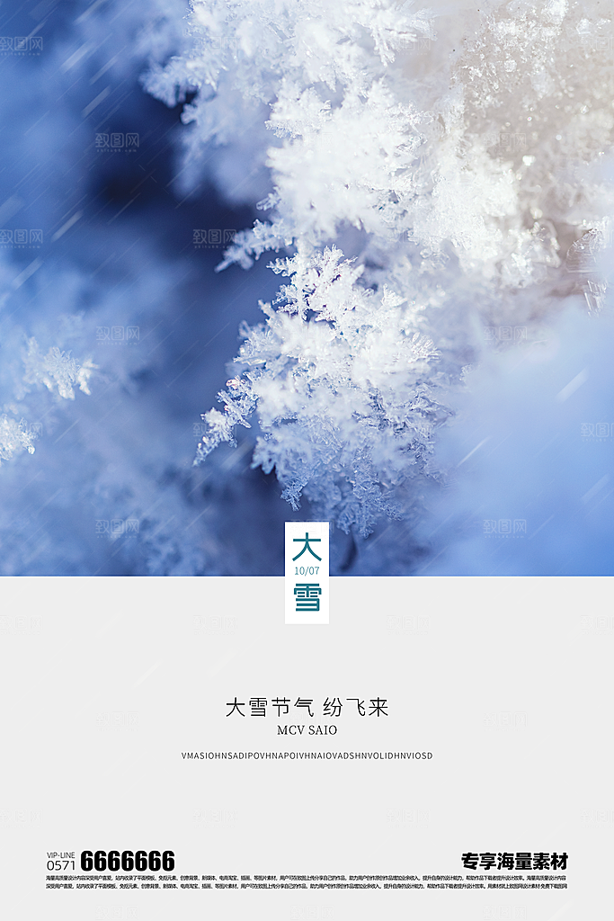 大雪二十四节气海报