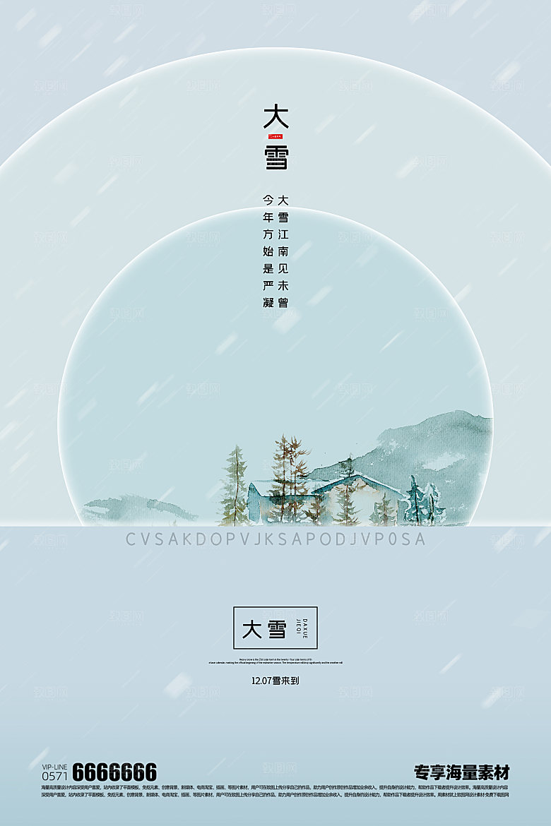 大雪二十四节气海报