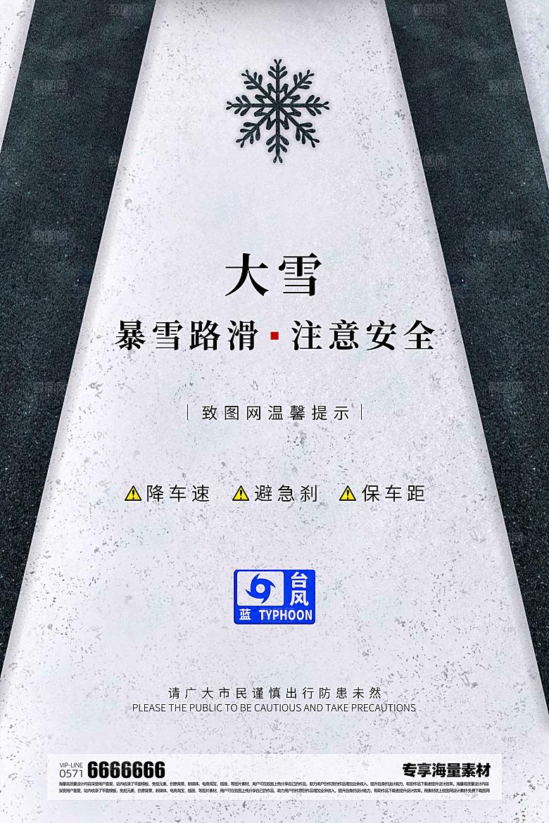 大雪二十四节气海报