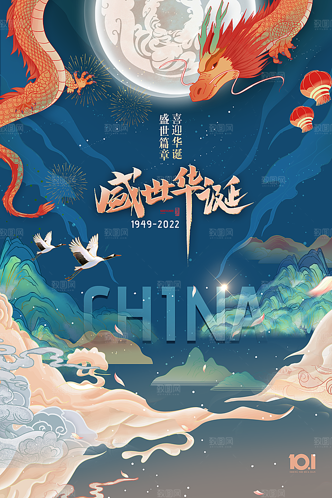 龙年国潮风格海报