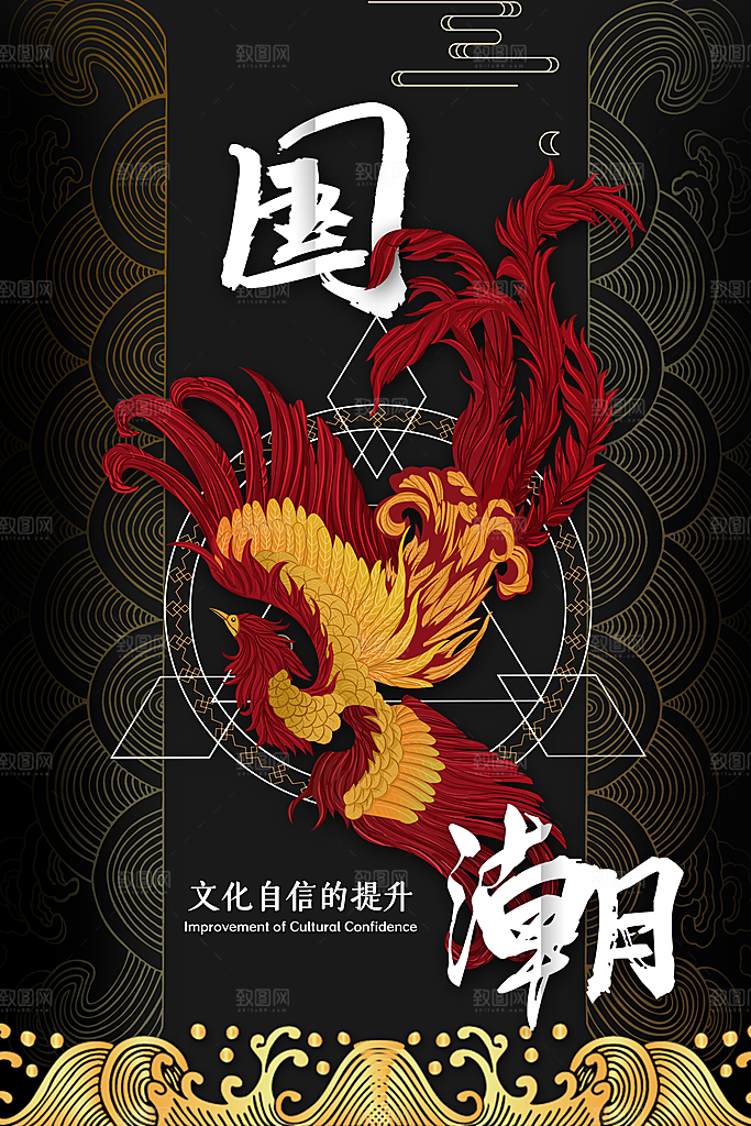 国潮风格设计海报