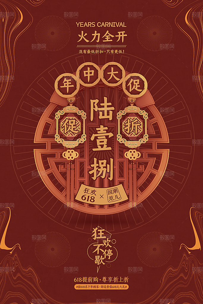 国潮风格设计海报