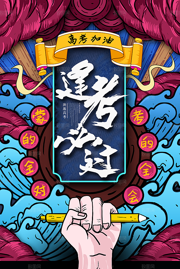 国潮风格设计海报