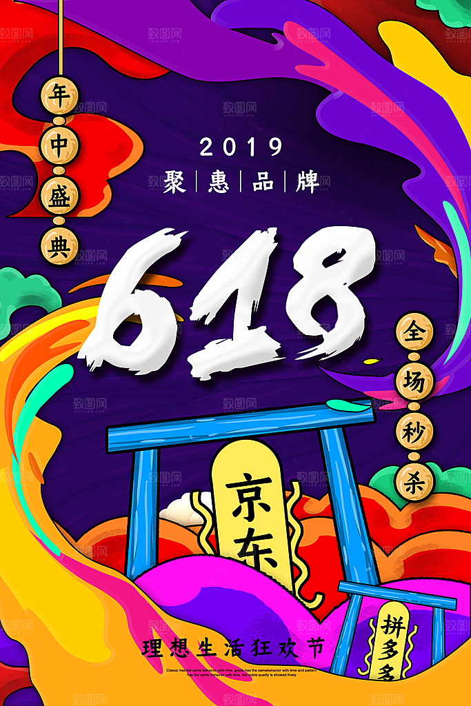 国潮风格设计海报