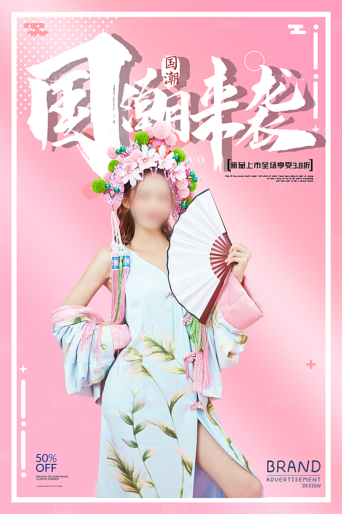 国潮风格设计海报