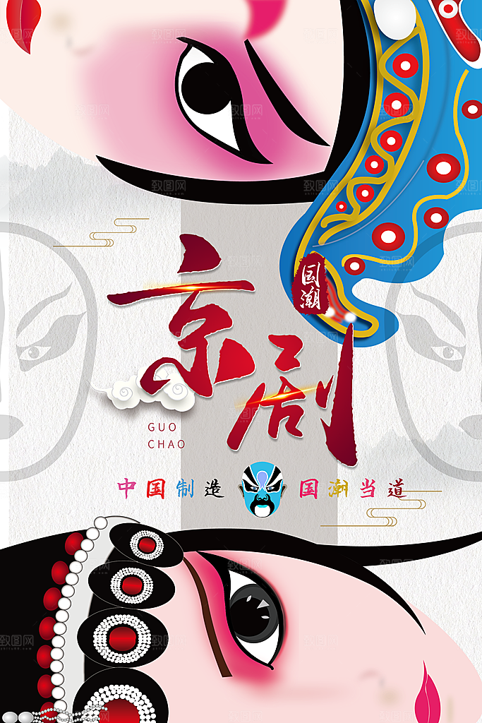 国潮风格设计海报