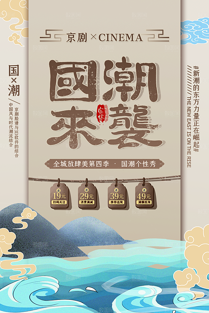 国潮风格设计海报
