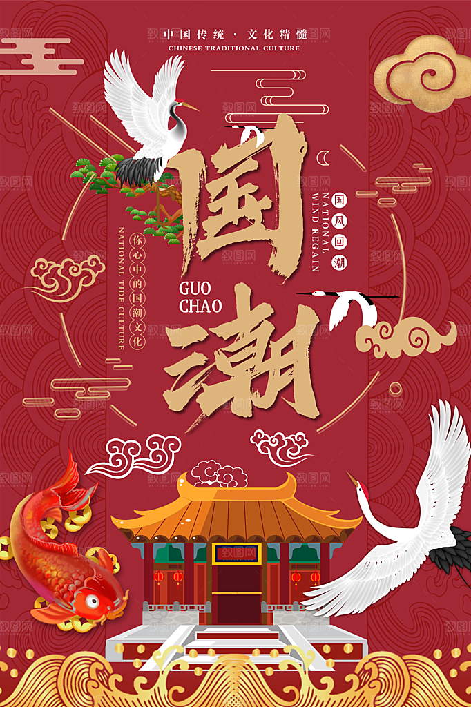 国潮风格设计海报