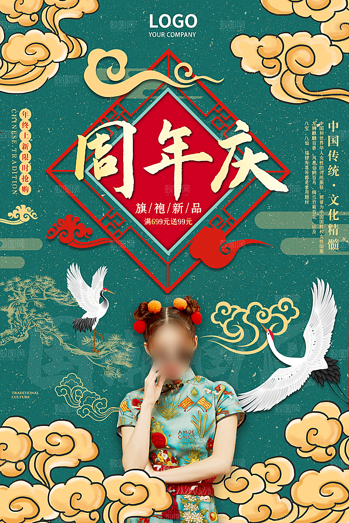 国潮风格设计海报