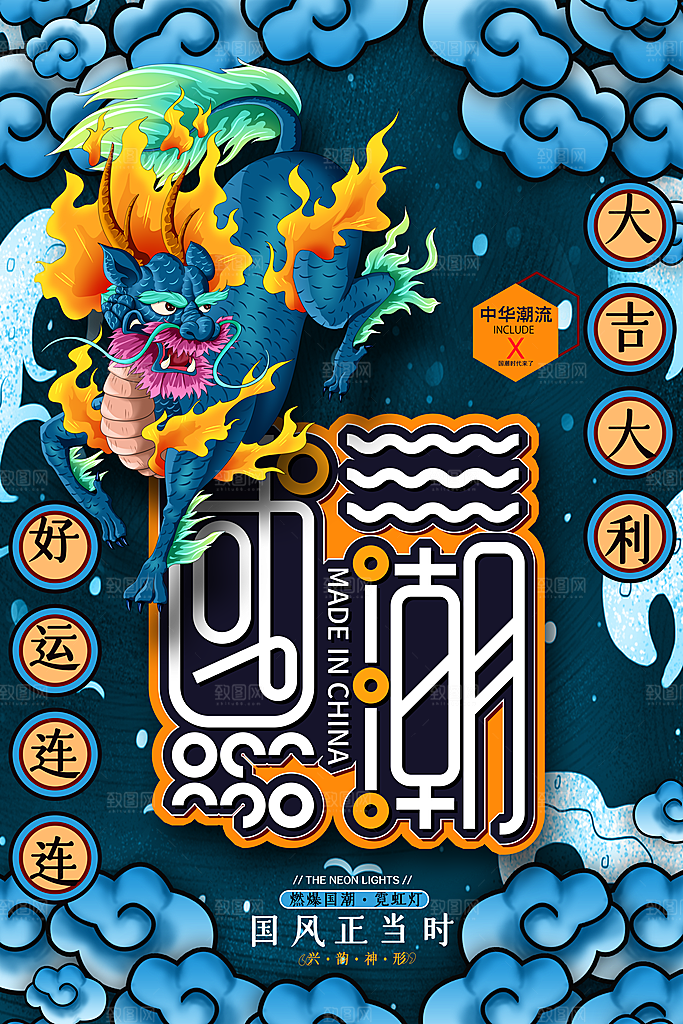 国潮风格设计海报