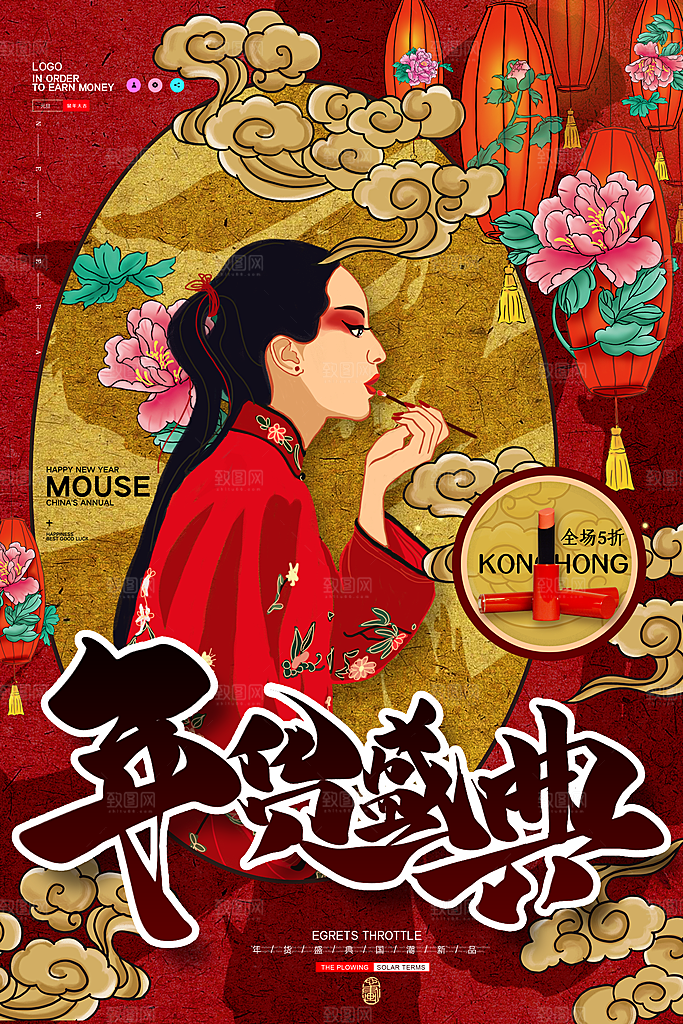 国潮风格设计海报
