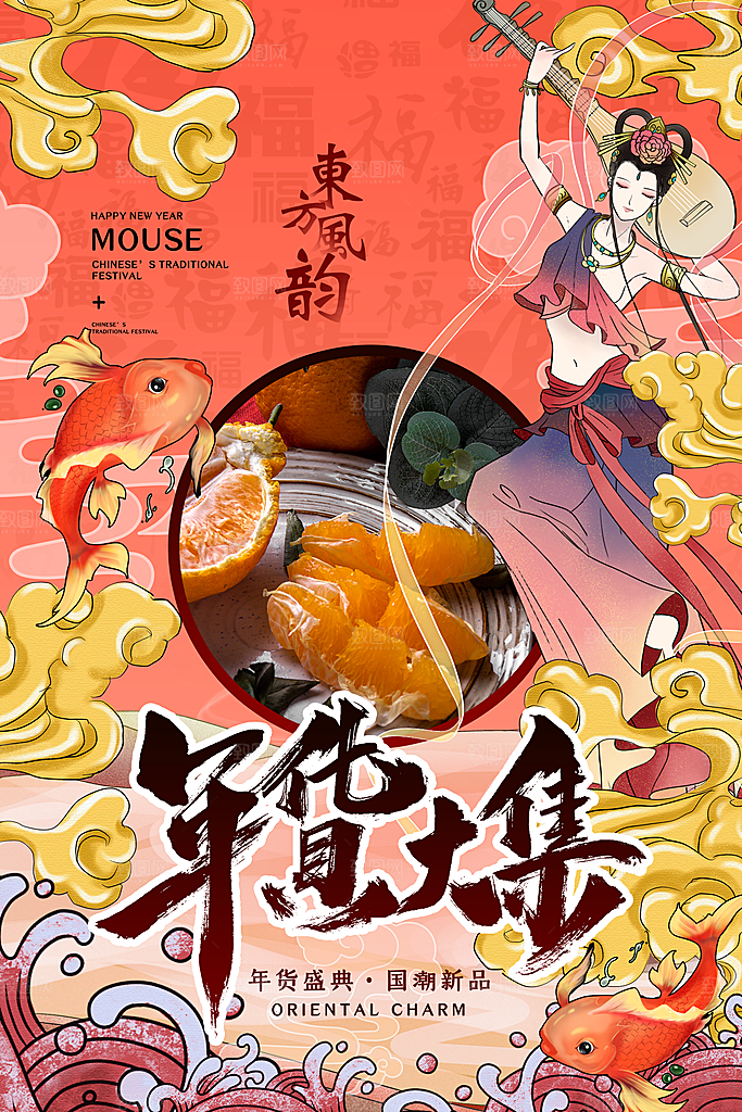 国潮风格设计海报