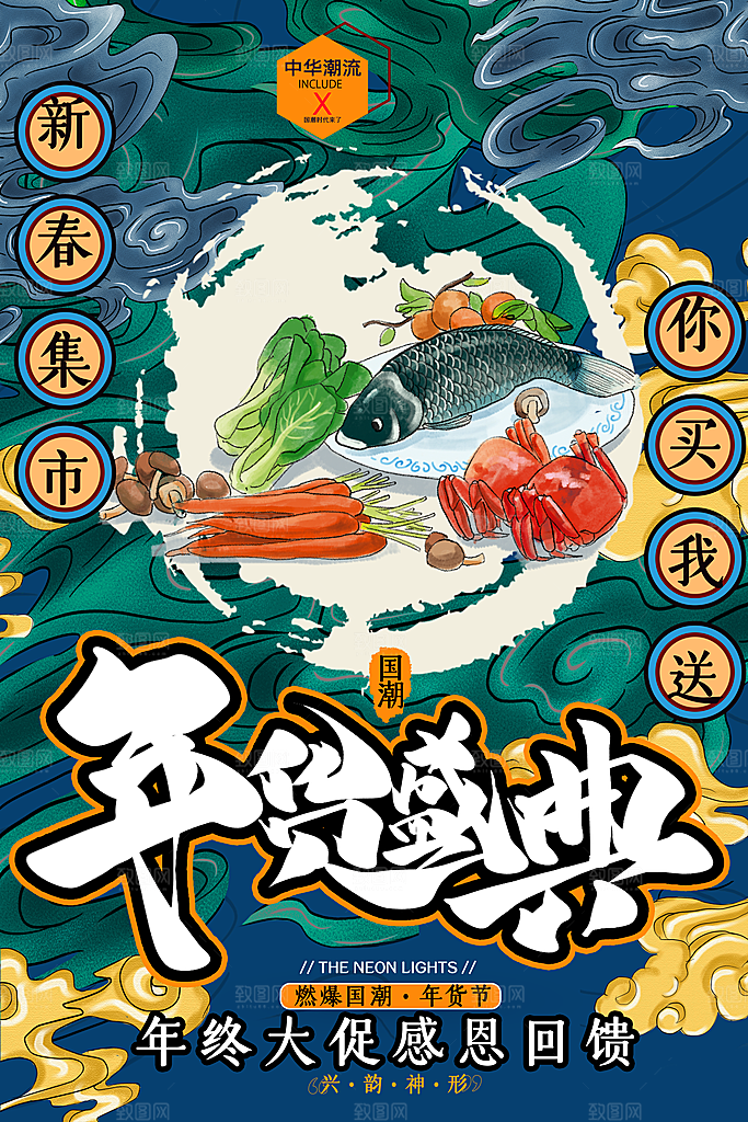 国潮风格设计海报