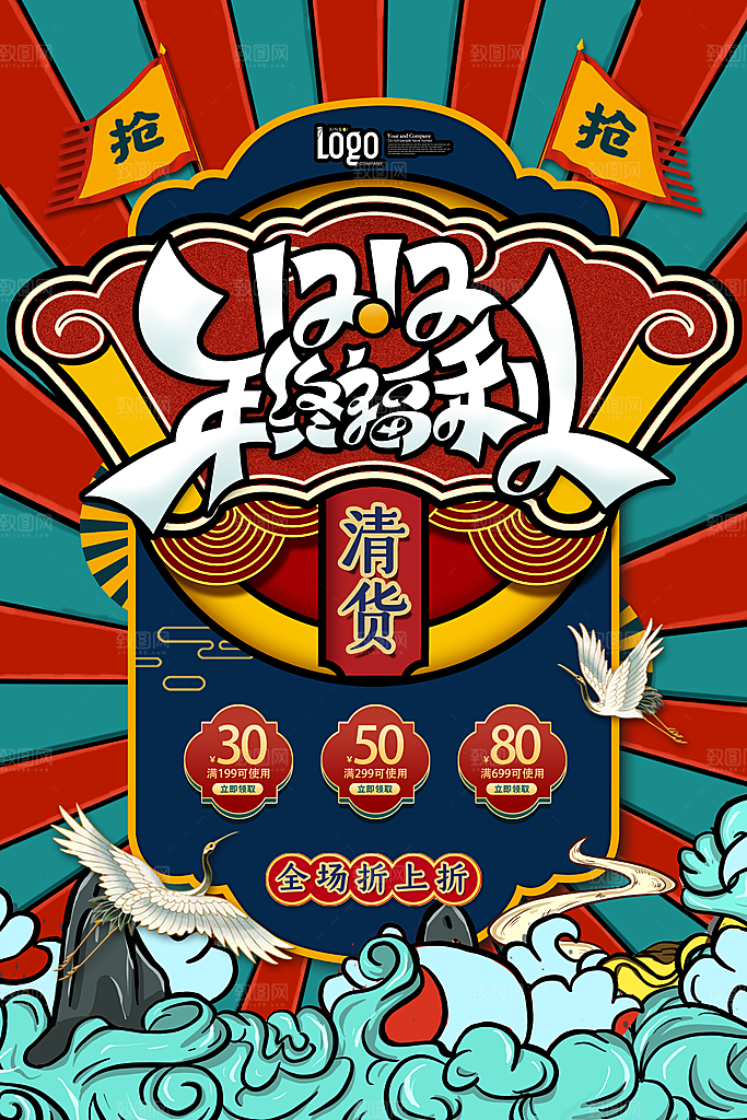 国潮风格设计海报