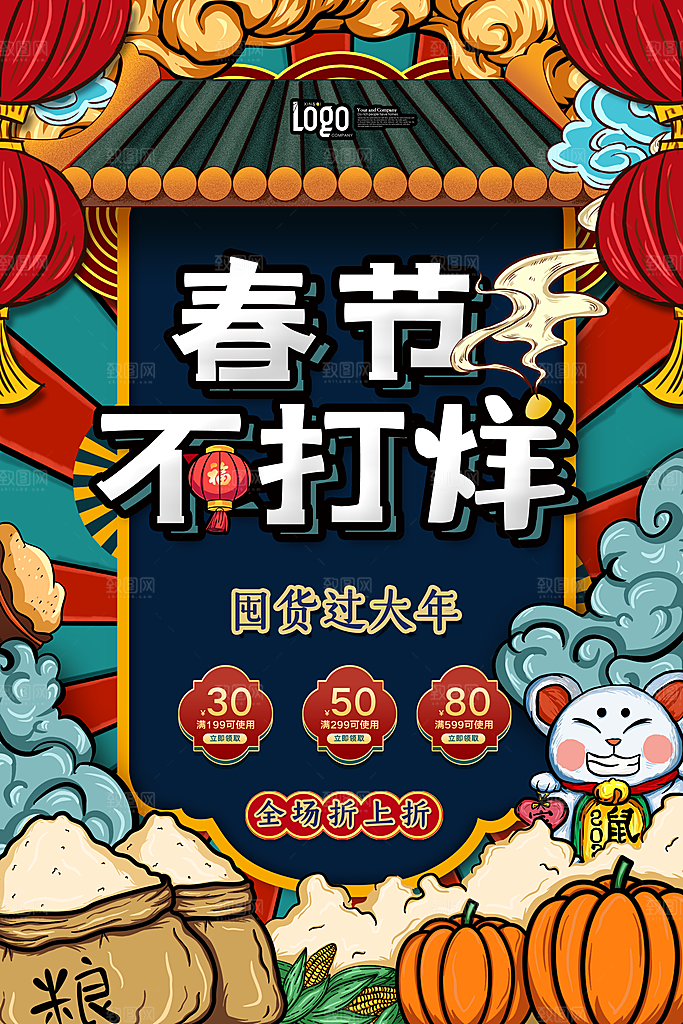 国潮风格设计海报
